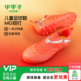 小李子彪马儿童足球鞋男童FUTURE9中端MG短钉训练鞋女孩108925 01