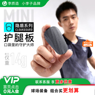 小李子李质造足球护腿板插片式迷你运动训练mini护腿板比赛训练男