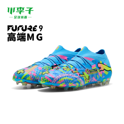 彪马FUTURE高端短钉足球鞋