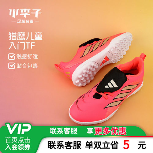 阿迪儿童足球运动鞋小学生女童