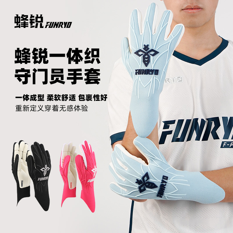 蜂锐一体织守门员手套