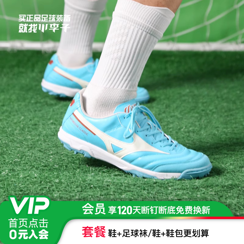 美津浓中端碎钉足球鞋男