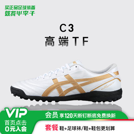 小李子亚瑟士C3 FF 高端TF碎钉袋鼠皮足球鞋成人男1113A056-100