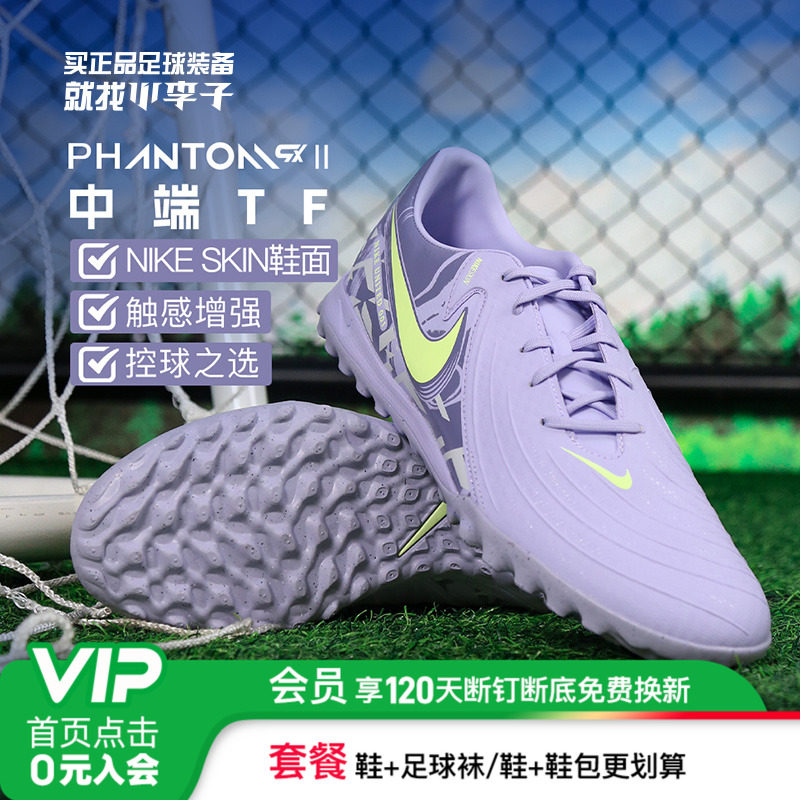 耐克暗煞中端TF碎钉足球鞋