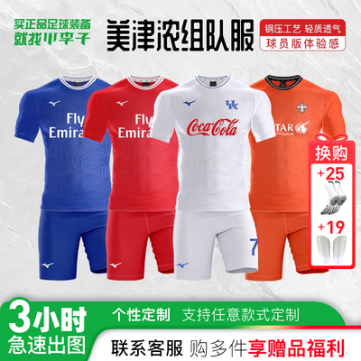 小李子美津浓钢压印足球训练服组队定制短袖比赛服印号球衣套装男