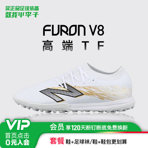 新百伦TF碎钉训练足球鞋