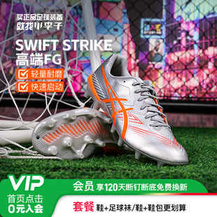高端FG长钉足球鞋 小李子正品 STRIKE SWIFT 成人男 Asics亚瑟士