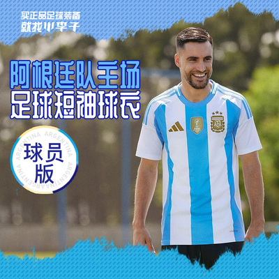 阿迪达斯球衣2024美洲杯主客场