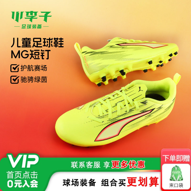 彪马儿童足球运动鞋轻便校园比赛