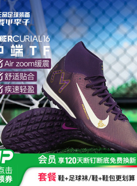 小李子NIKE耐克刺客16中端高帮TF碎钉足球鞋成人男FQ8333-500