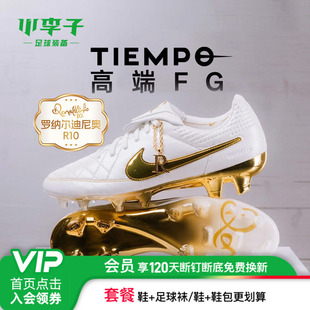 小李子耐克传奇高端白金FG小罗专属R10复刻版足球鞋男IF4388-100