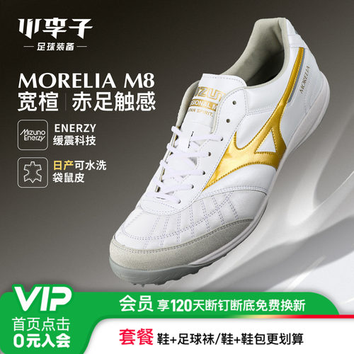 小李子美津浓MORELIA莫雷拉M8高端日产TF碎钉袋鼠皮足球鞋成人男