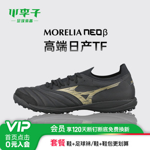 小李子美津浓莫雷拉Morelia Neo 高端TF碎钉袋鼠皮足球鞋成人男