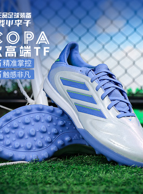 小李子阿迪达斯COPA PURE3PRO次高端TF碎钉牛皮足球鞋成人JP5621