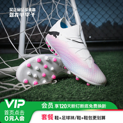 彪马断码捡漏足球鞋男款