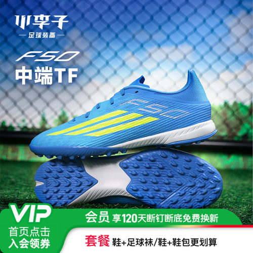 小李子阿迪达斯F50中端TF足球鞋