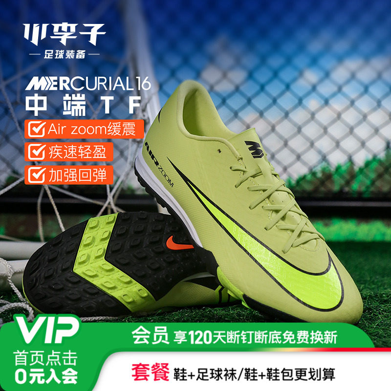 小李子NIKE耐克刺客16中端TF碎钉成人足球鞋男FQ8449-300,运动鞋new,足球鞋,淘宝优惠券,粉丝福利购,淘宝优惠卷