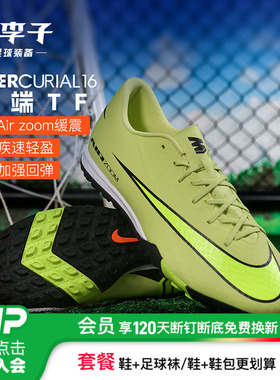 小李子NIKE耐克刺客16中端TF碎钉成人足球鞋男FQ8449-300