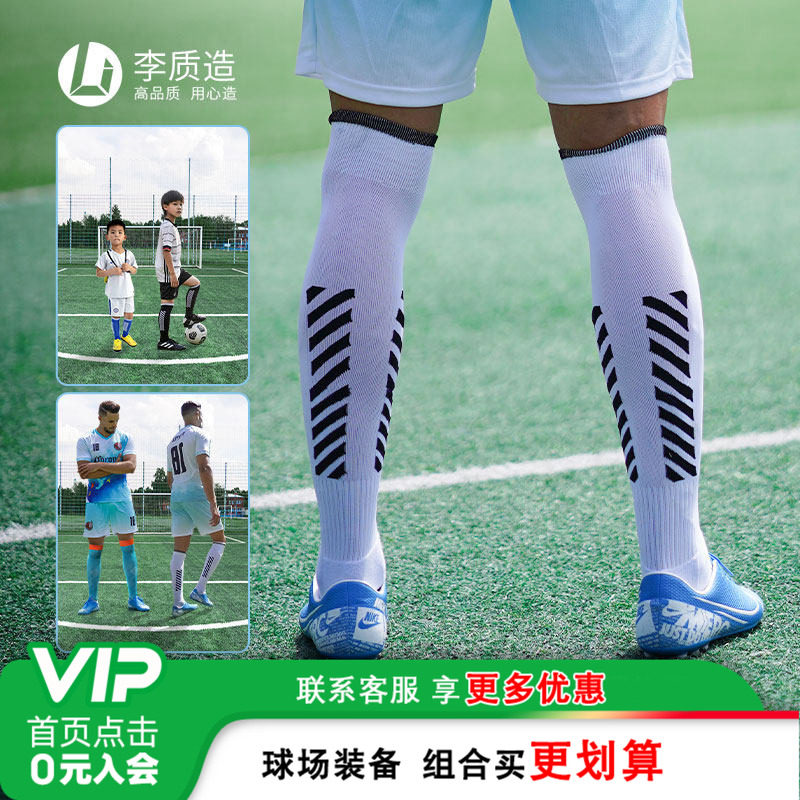 小李子李质造长筒袜足球袜运动防滑缓震毛巾底成人男青少年过膝袜