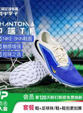 小李子NIKE耐克PHANTOM 6中端TF碎钉足球训练鞋成人男HQ2327-400