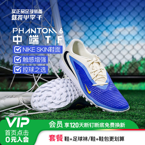 耐克PHANTOMTF碎钉足球鞋成人男