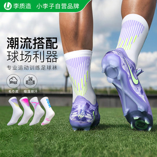 小李子 李质造足球袜中筒防滑加厚毛巾底耐磨透气吸汗搭配袜成人