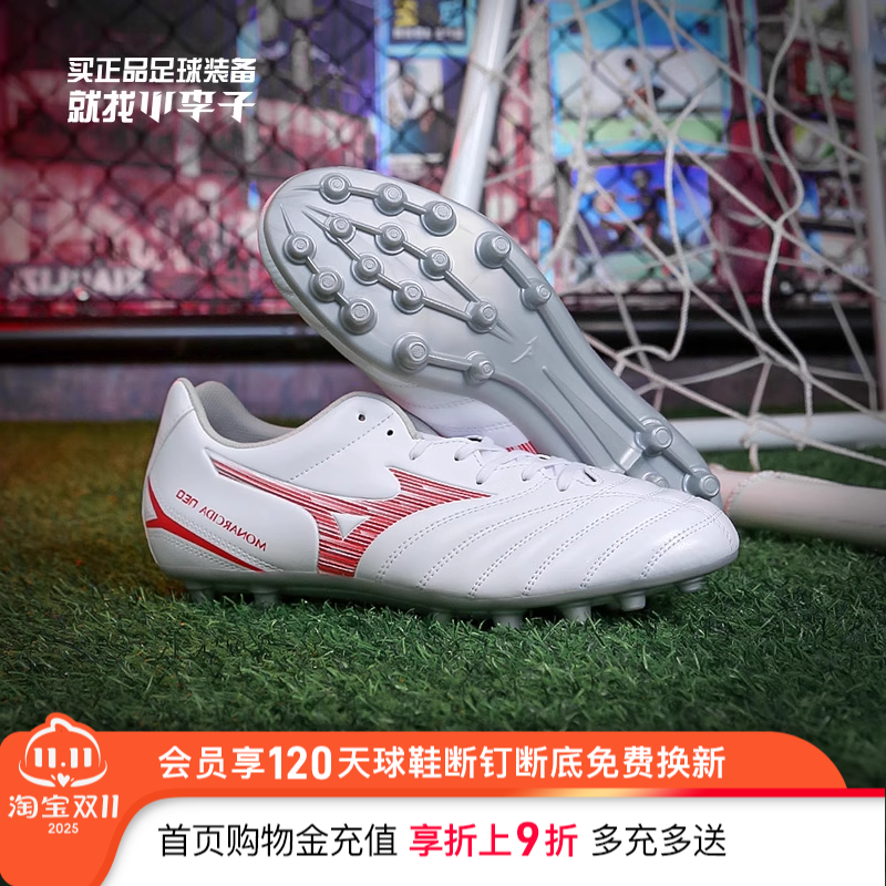 小李子Mizuno美津浓MONARCIDA NEO3短钉AG宽脚人草足球鞋成人男款
