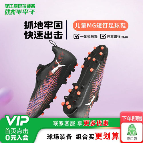 PUMA儿童足球鞋男青少年男孩女孩