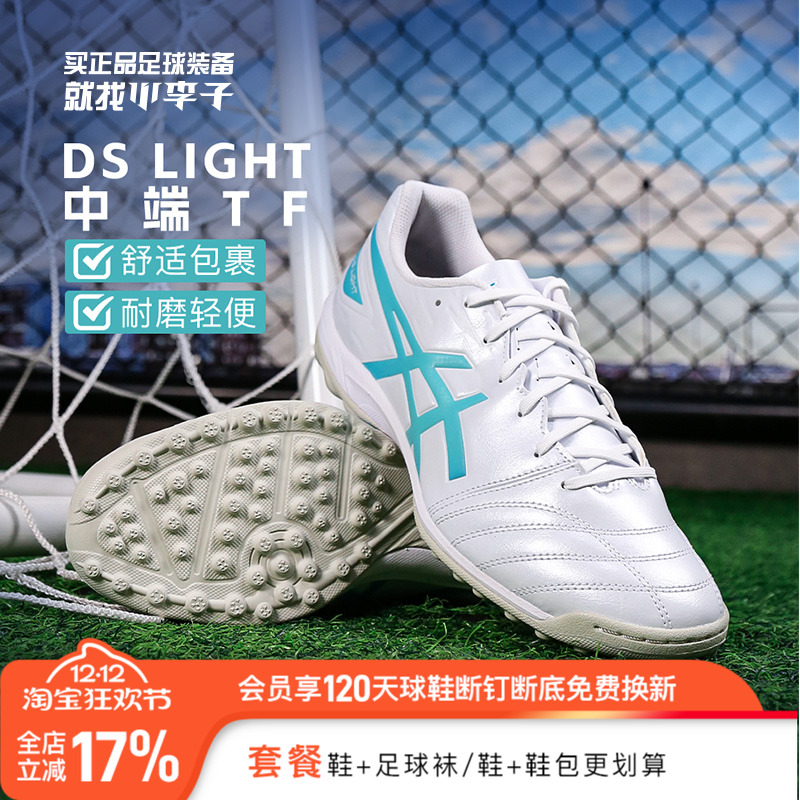 亚瑟士DSTF碎钉足球鞋成人男女