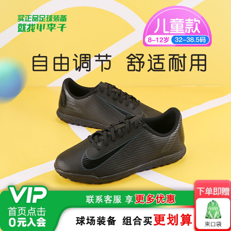 小李子耐克儿童足球鞋TF碎钉足球训练鞋学生男女孩FQ8287-002