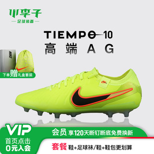 小李子NIKE耐克传奇10高端AG短钉成人足球鞋男DV4330-701