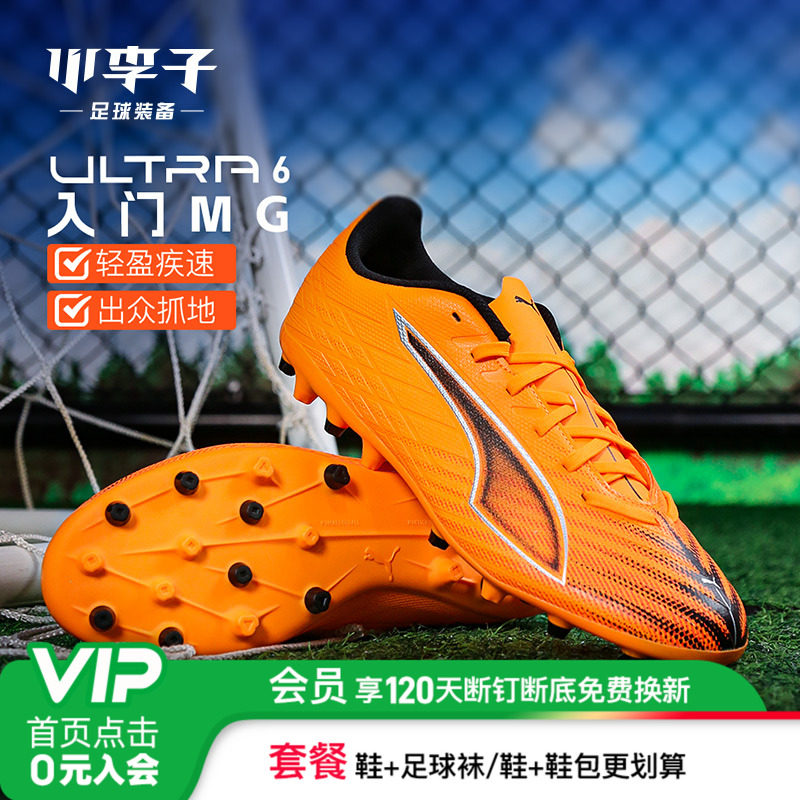 小李子PUMA彪马ULTRA6 MG短钉成人运动训练足球鞋男108539 03,运动鞋new,足球鞋,淘宝优惠券,粉丝福利购,淘宝优惠卷