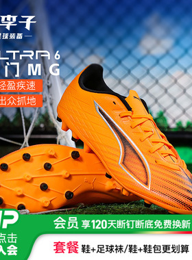 小李子PUMA彪马ULTRA6 MG短钉成人运动训练足球鞋男108539 03