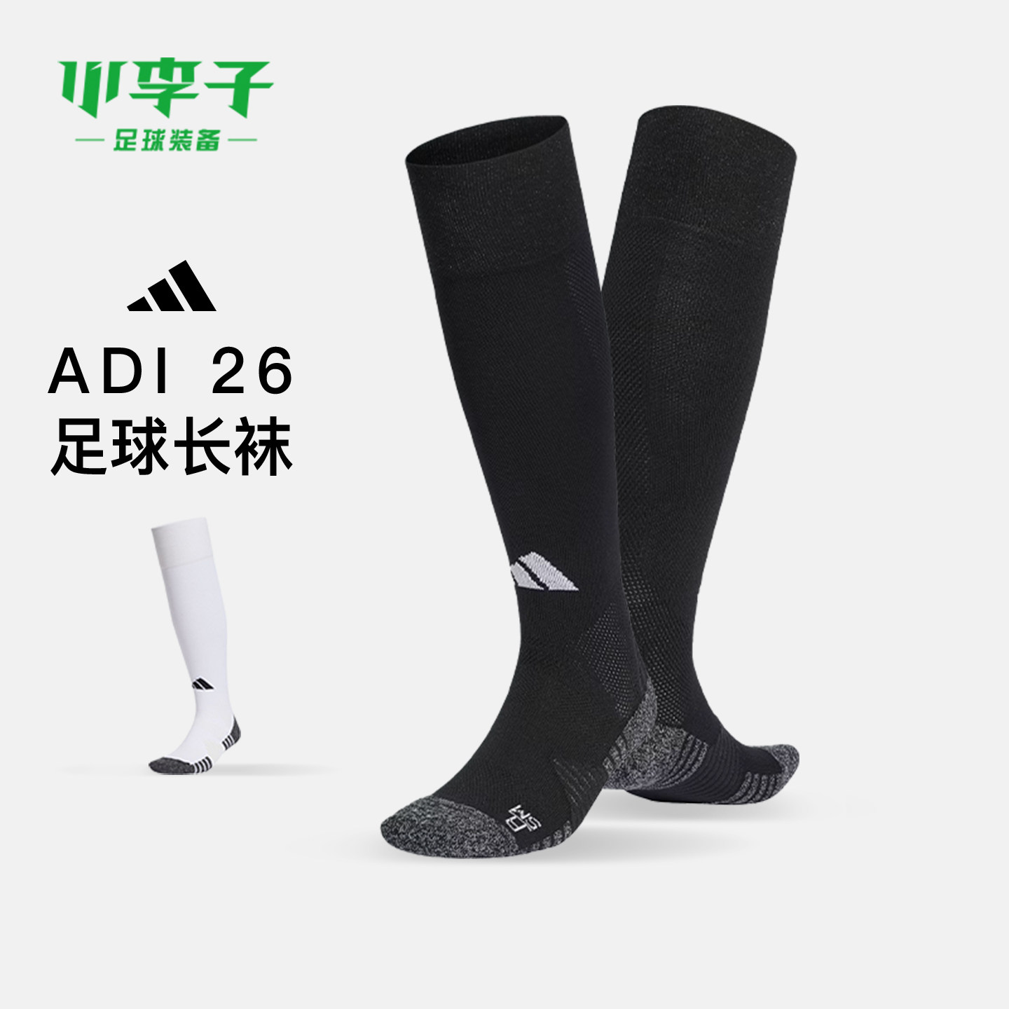 小李子ADIDAS阿迪达斯足球运动训练长袜耐磨透气成人男JF0614