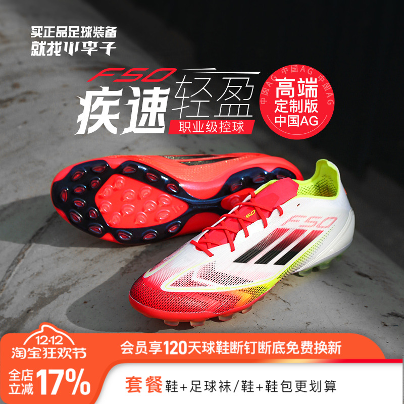 阿迪达斯F50高端AG比赛训练鞋男