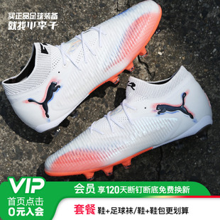 小李子PUMA彪马 FUTURE 8 高端AG短钉成人足球鞋男108582 01
