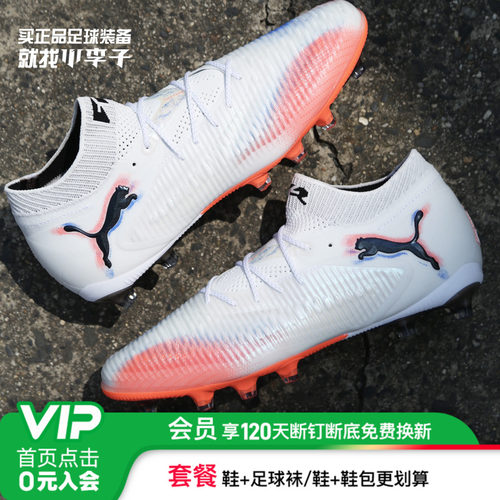 彪马FUTUREAG短钉足球鞋成人男