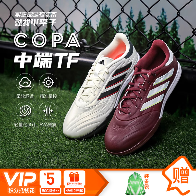 小李子:阿迪达斯COPA PURE 2 中端TF碎钉足球鞋成人男IG6407