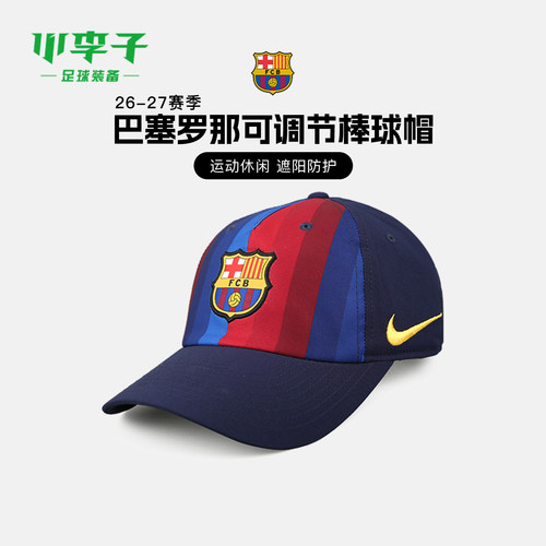 耐克26-27巴塞罗那俱乐部棒球帽