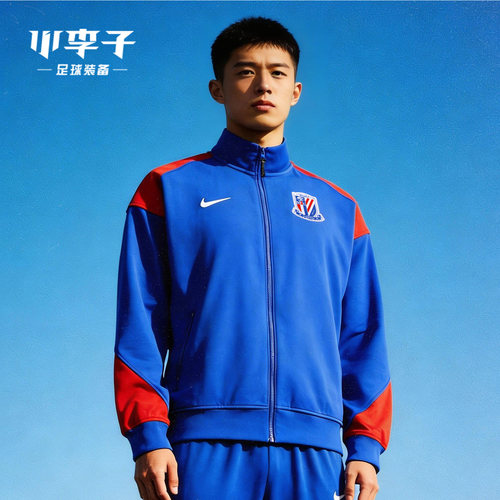 小李子耐克中超申花出场夹克成人