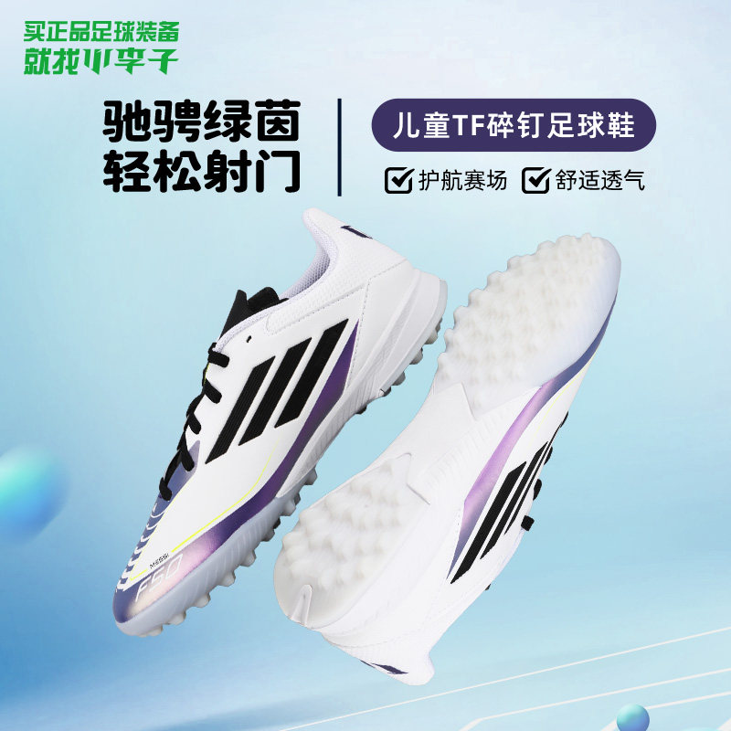 小李子阿迪达斯儿童足球鞋男童TF碎钉MG短钉F50猎鹰断码捡漏