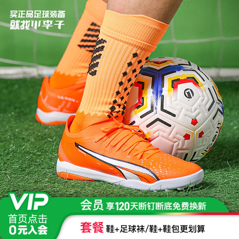 小李子:PUMA/彪马ULTRA MATCH TT碎钉中端成人足球鞋男107220 01,运动鞋new,足球鞋,淘宝优惠券,粉丝福利购,淘宝优惠卷
