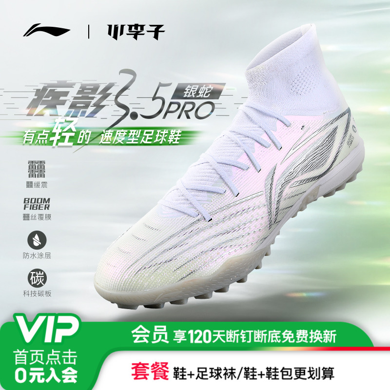 小李子李宁疾影3.5次顶PRO足球鞋