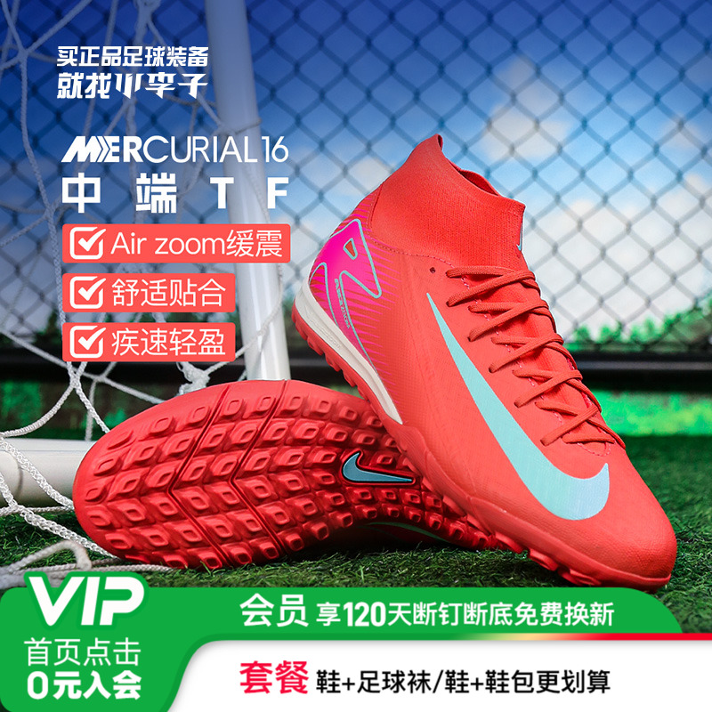 耐克刺客高帮碎钉足球鞋成人男女