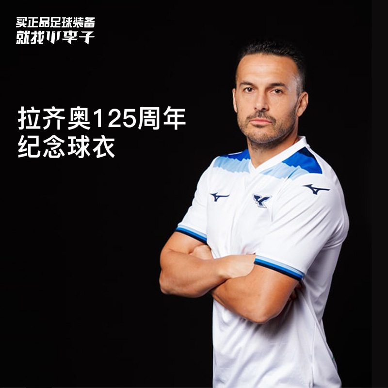 美津浓拉齐奥125周年纪念球衣