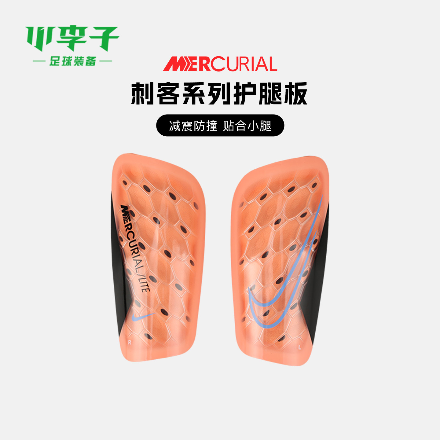 小李子耐克刺客系列足球护腿板插片式成人护具护踝比赛DN3611-852