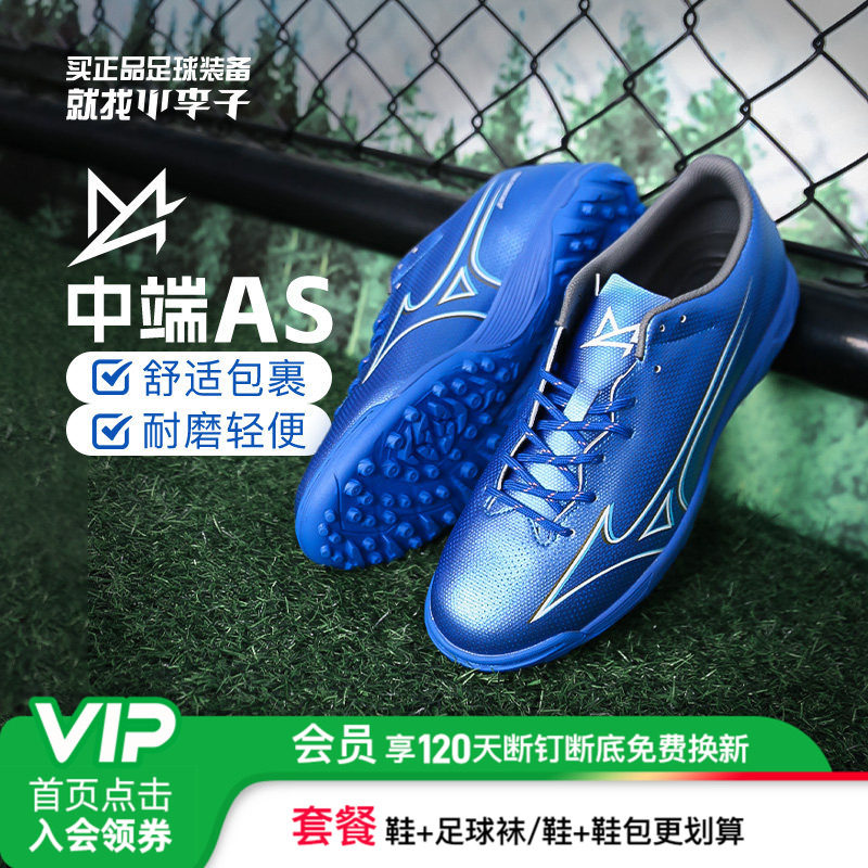 小李子正品Mizuno美津浓阿尔法&alpha;碎钉TF专业比赛人草成人足球鞋男
