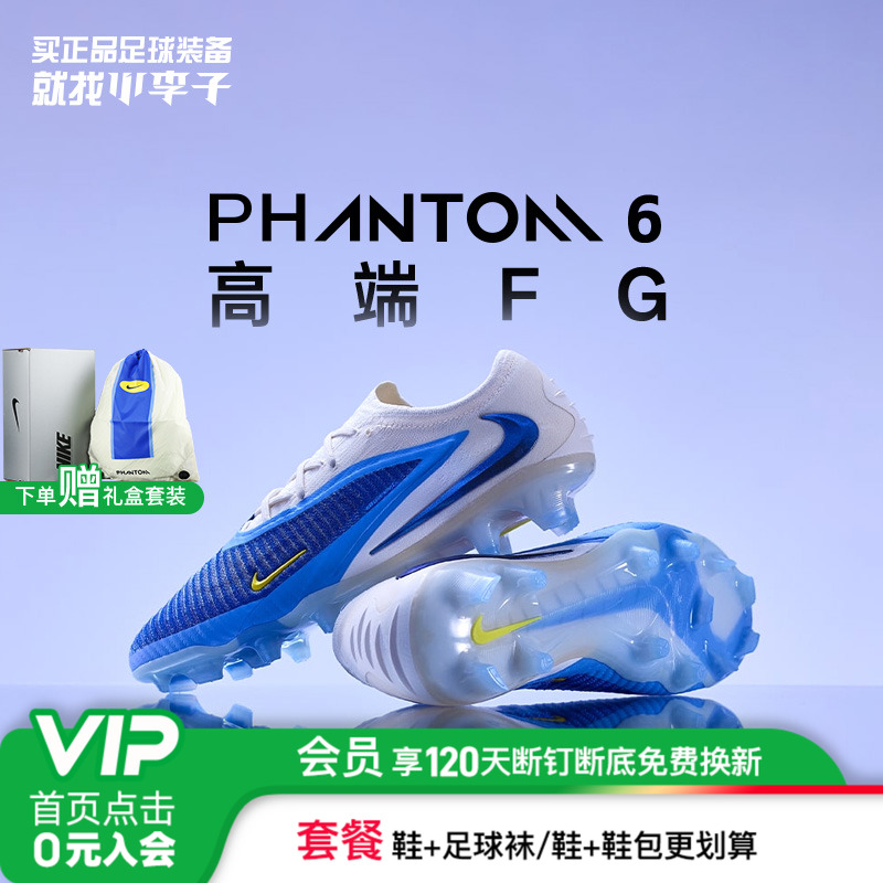 耐克PHANTOMFG长钉足球鞋