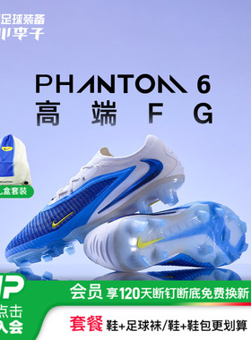 小李子NIKE耐克PHANTOM 6高端FG长钉运动足球鞋成人男HQ2331-400
