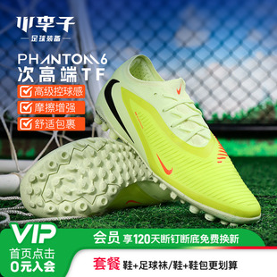 HJ4123 男款 800 6次高端TF碎钉成人足球鞋 小李子NIKE耐克PHANTOM